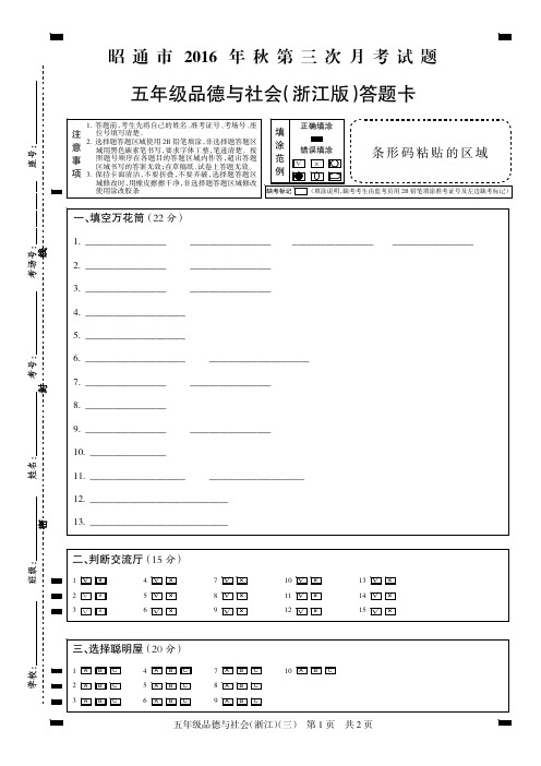 昭通市2016年秋第三次联考五品(浙江)卡