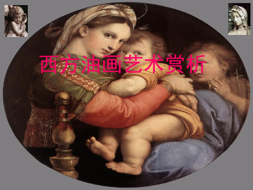西方油画艺术赏析13-14