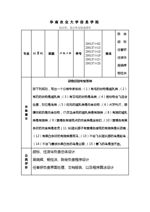 专家系统作业报告