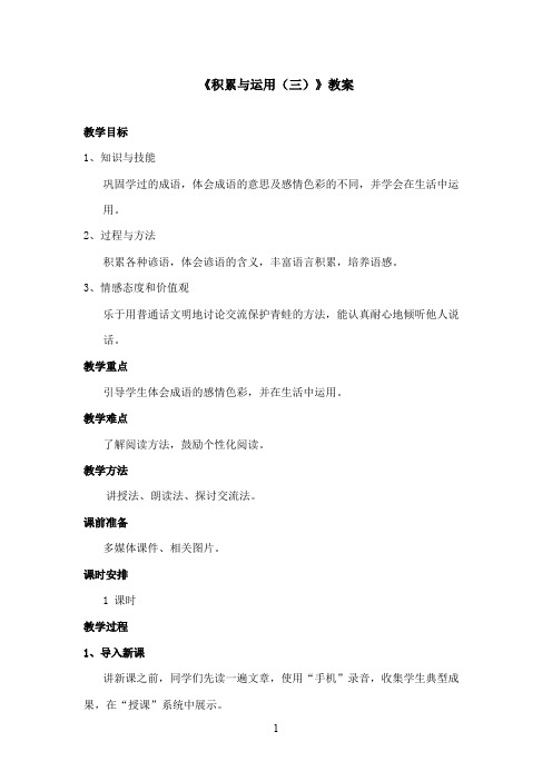 最新西师大版语文五年级上册《积累与运用三》优秀教案(1)(精品)