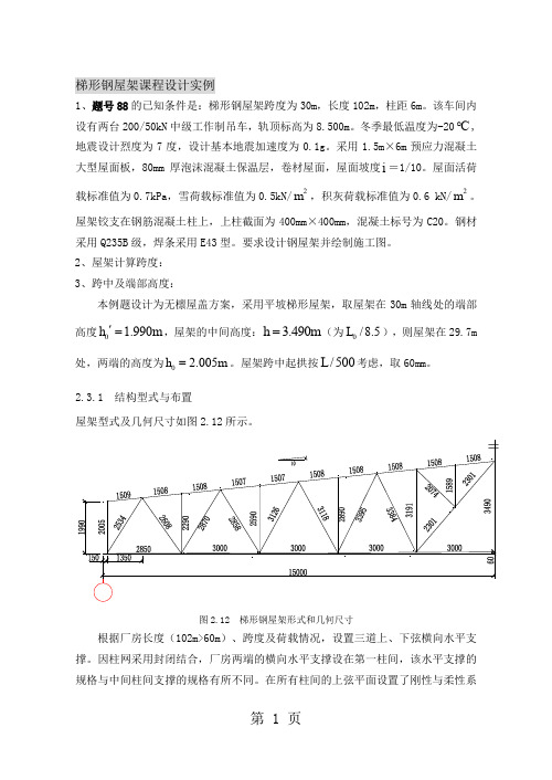 钢结构课程设计 (37)16页