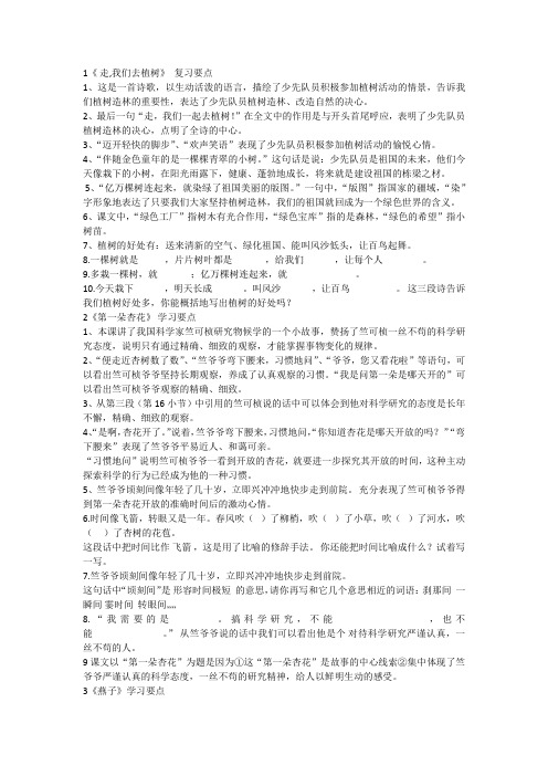 苏教版四年级下课文解析