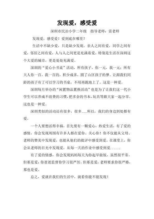 发现爱,感受爱