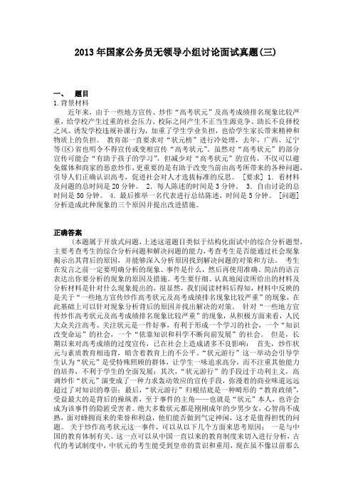 2013年国家公务员无领导小组讨论面试真题(三)