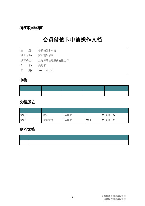 会员储值卡申请及升级操作手册