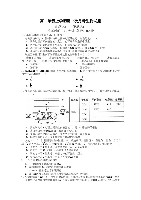 江西省九江一中2015-2016学年高二上学期第一次月考生物试卷(无答案)