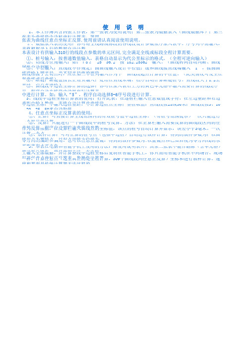 匝道专用计算(两条)