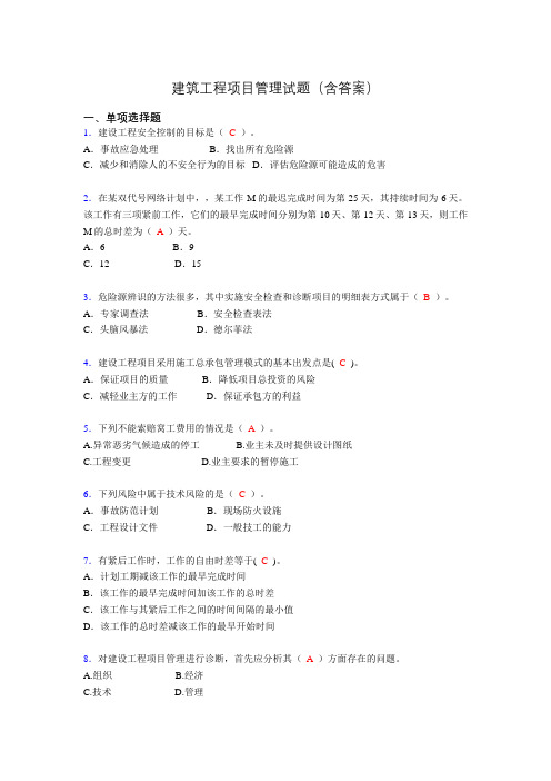 二建工程项目管理试题(含答案)ui