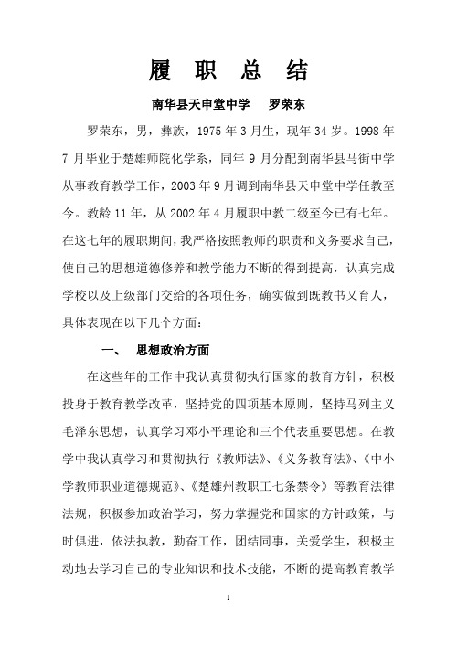 履职总结