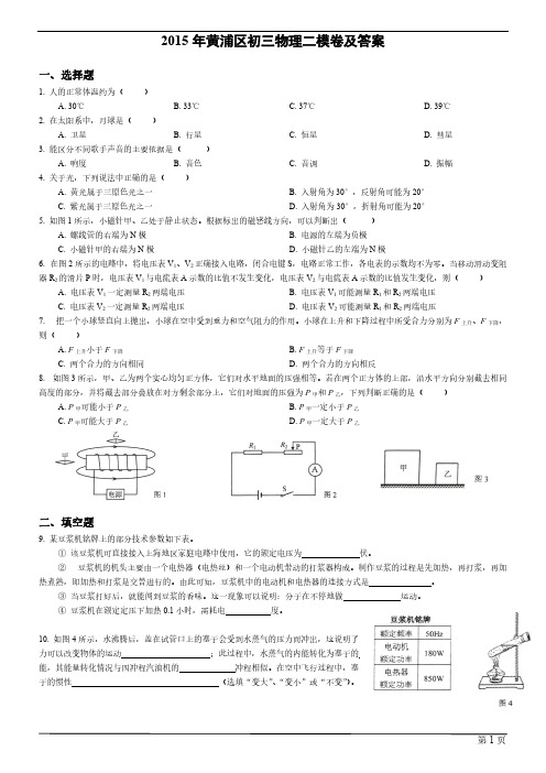 2015黄浦区物理二模卷及答案-推荐下载