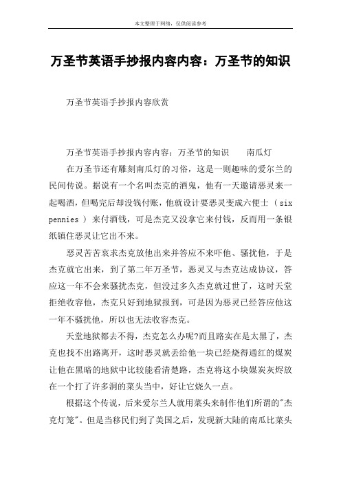 万圣节英语手抄报内容内容：万圣节的知识