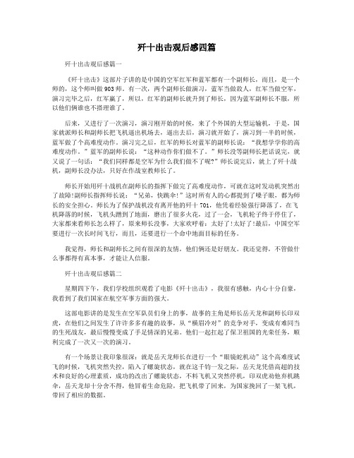 歼十出击观后感四篇