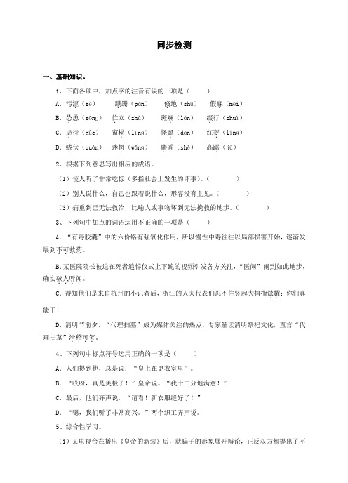 人教部编版七年级语文上册 《皇帝的新装》同步检测(含答案)