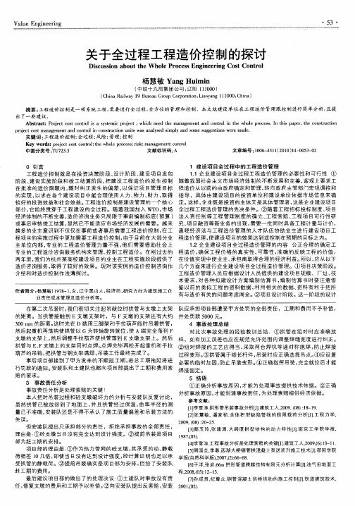 关于全过程工程造价控制的探讨