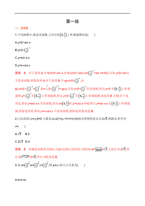 2020届高考数学山东省二轮复习训练习题：中档提升练 第一练 Word版含解析