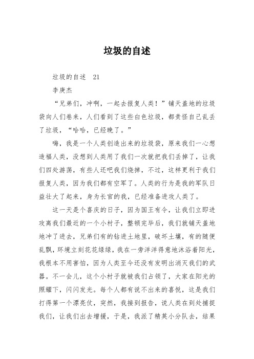 小学六年级作文：垃圾的自述