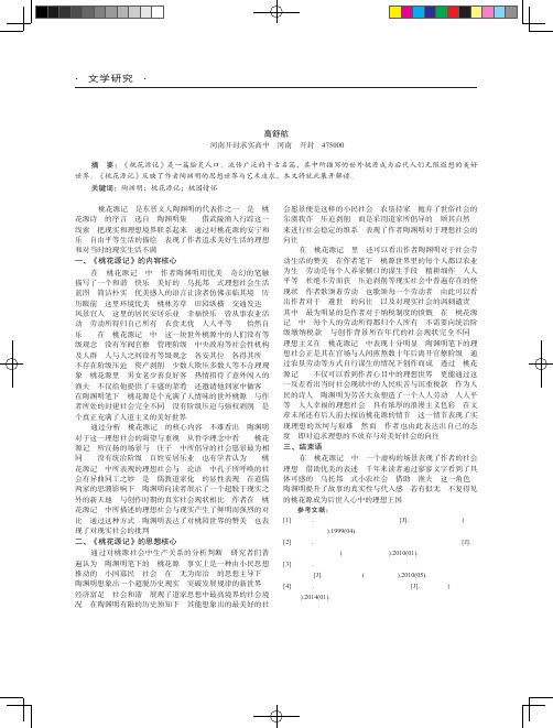 《桃花源记》的思想内容解读