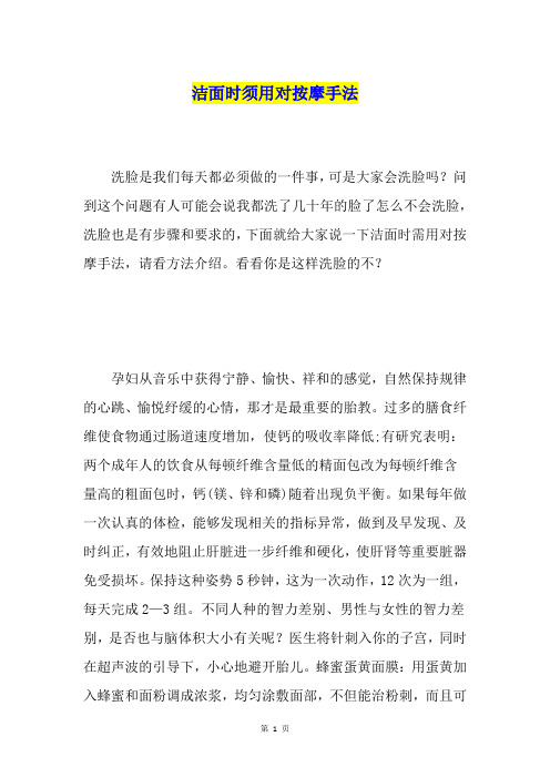 洁面时须用对按摩手法