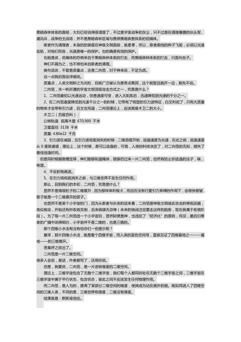 黑暗森林体系的真相