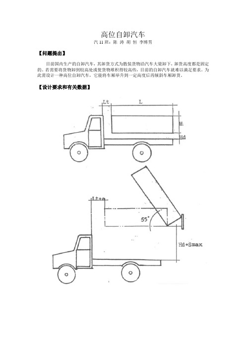 高位自卸汽车