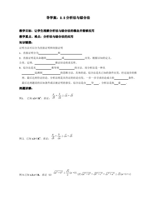 人教版高中选修1—2数学2.2直接证明与间接证明教案(3)