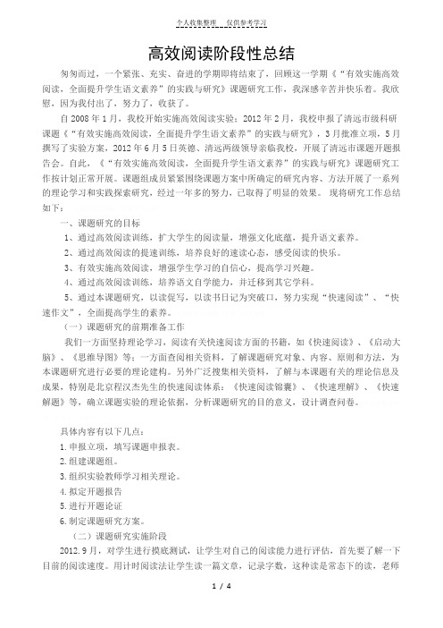 高效阅读阶段性总结(20136)