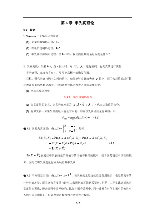 率失真理论