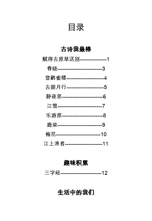 小学一年级上册校本教材《经典古诗》