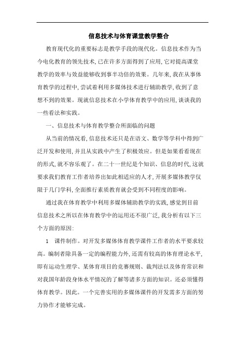信息技术与体育课堂教学整合