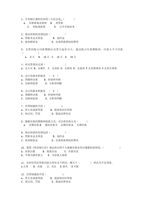 2010云南省农村信用社考试重点和考试技巧