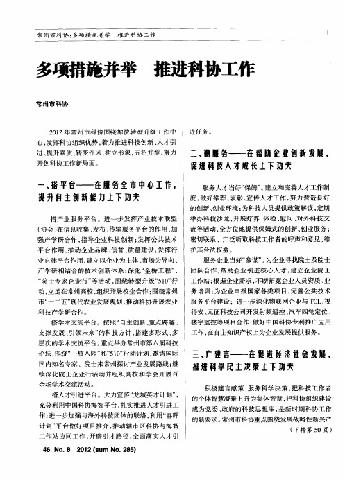 多项措施并举 推进科协工作