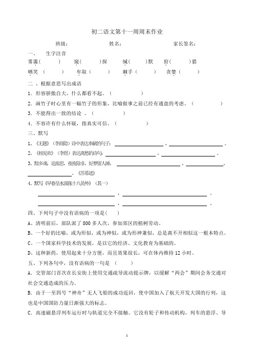 初二11周末作业