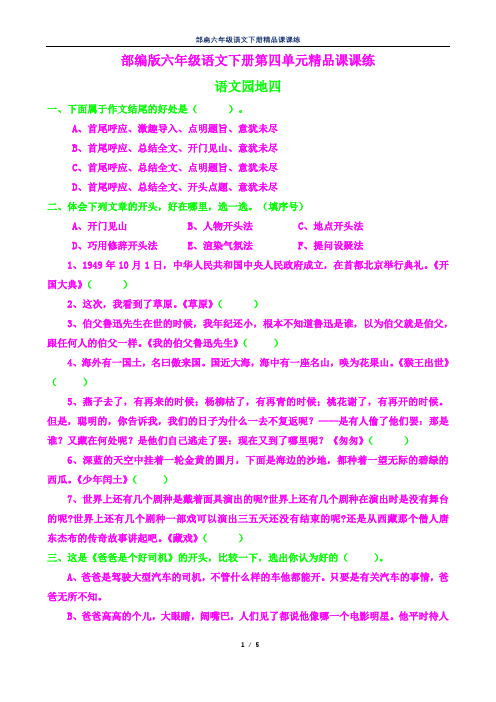部编六年级语文下册课课练20--语文园地四及答案
