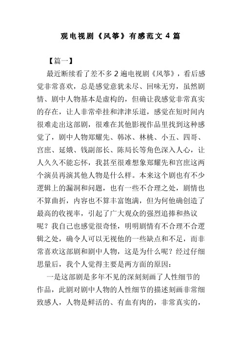 观电视剧风筝有感范文4篇