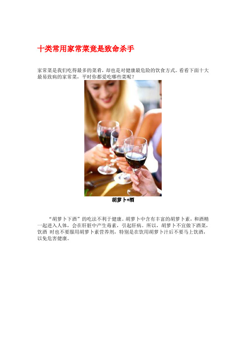 11.0219十类常用家常菜竟是致命杀手Xu(VI)