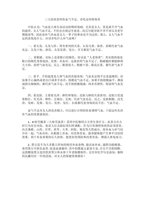 三大症状表明你血气不足,多吃这些特保养
