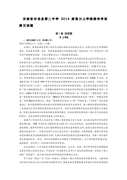 云南省云龙县第二中学2014届高三上学期期末考试语文试题及答案