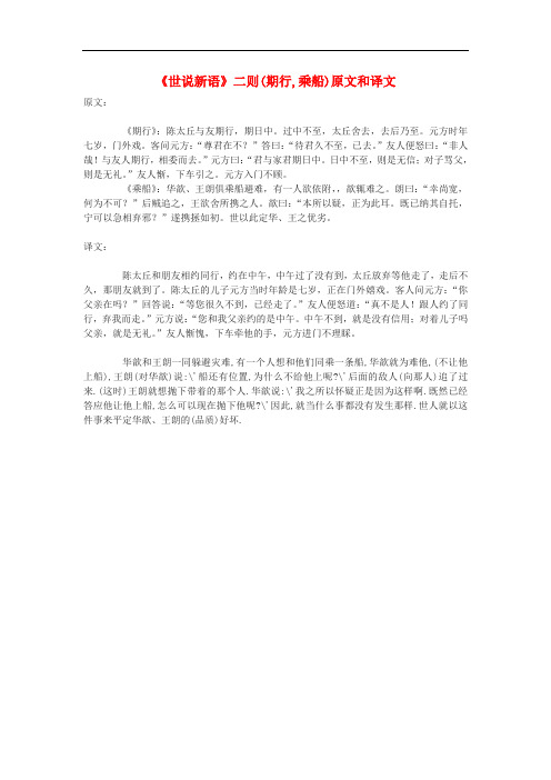 七年级语文上册 第五单元 19《世说新语》二则原文和译