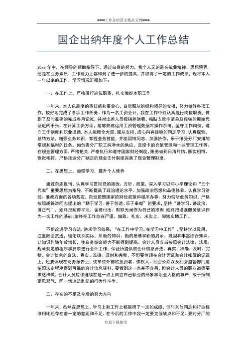 2019年最新律师个人年度工作总结报告工作总结文档【五篇】 (2)