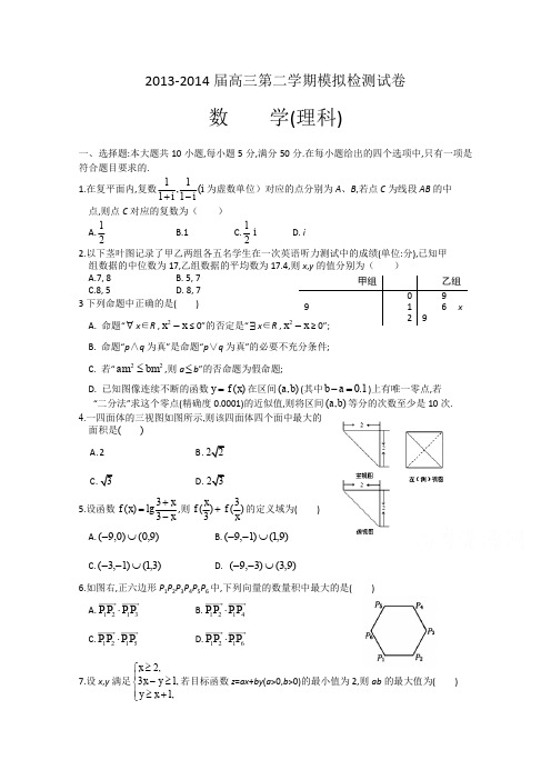 湖南省衡阳县第四中学2014届高三下学期模拟检测数学理试题Word版含答案