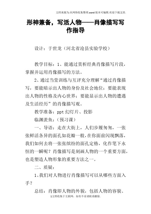 形神兼备,写活人物——肖像描写写作指导