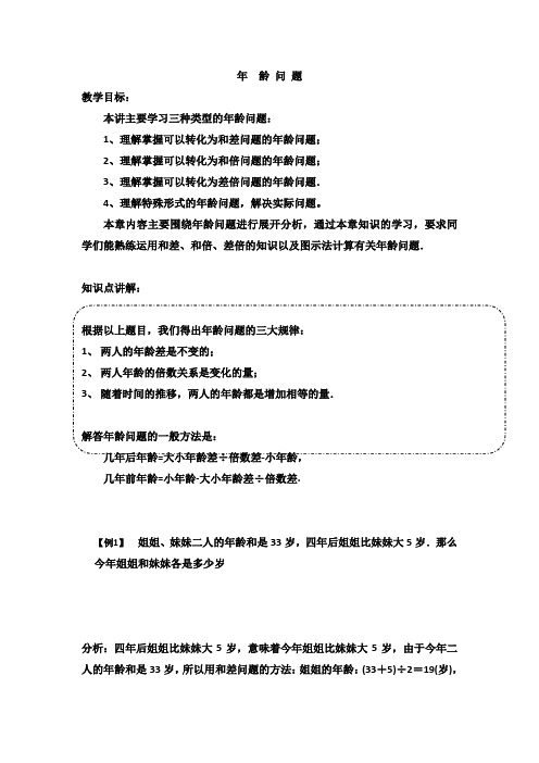 年龄问题(答案)