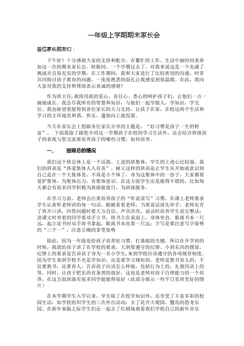 一年级上学期期末家长会