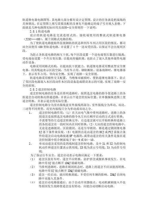 轨道继电器电路图等