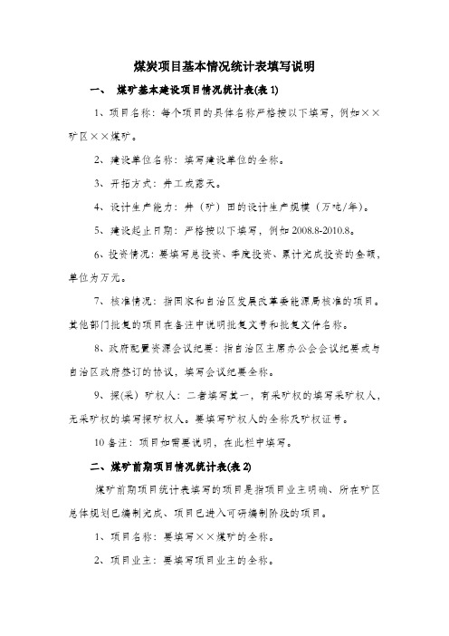 季度统计报表填表说明1