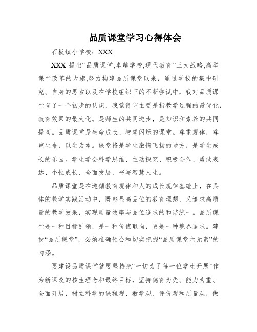 品质课堂学习心得体会