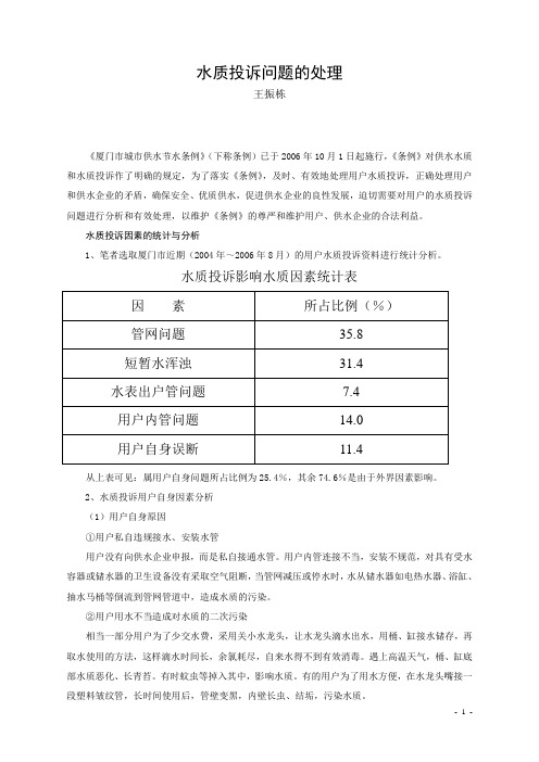 水质投诉问题的处理