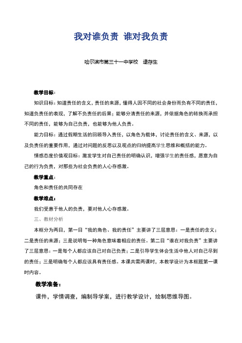 我对谁负责 谁对我负责教学设计