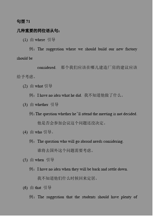 高考英语必考80个重要句型精讲【H】