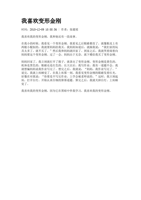 我喜欢变形金刚